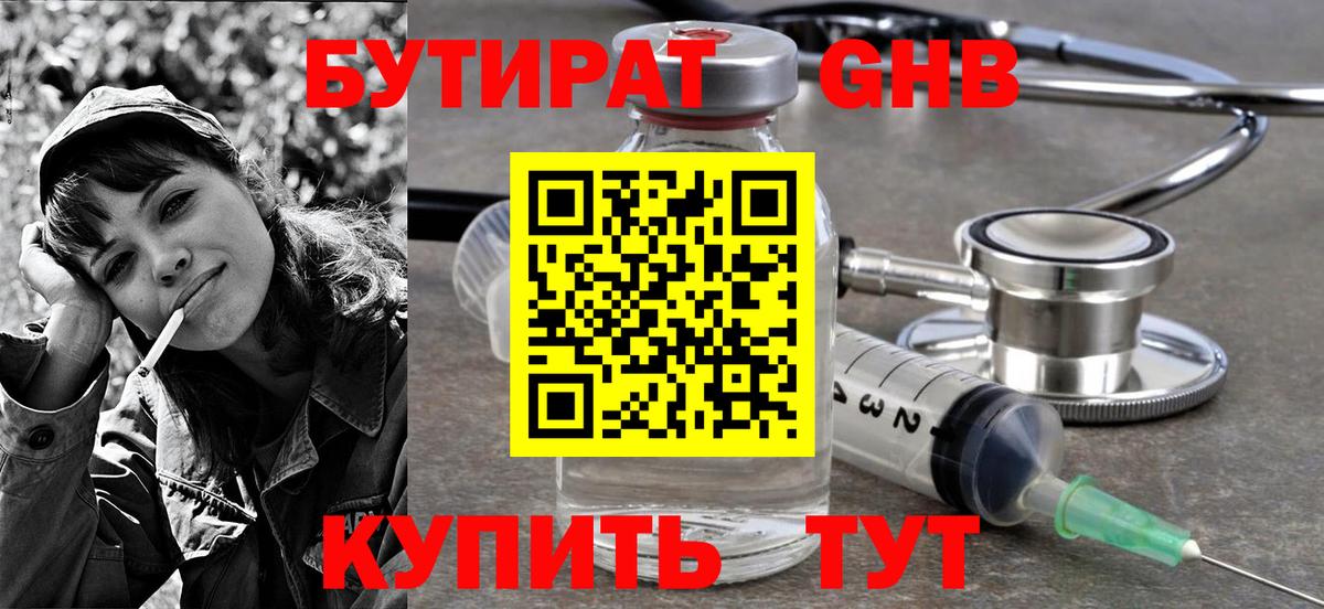 БУТИРАТ Butirat  Вход с VPN  Черняховск 