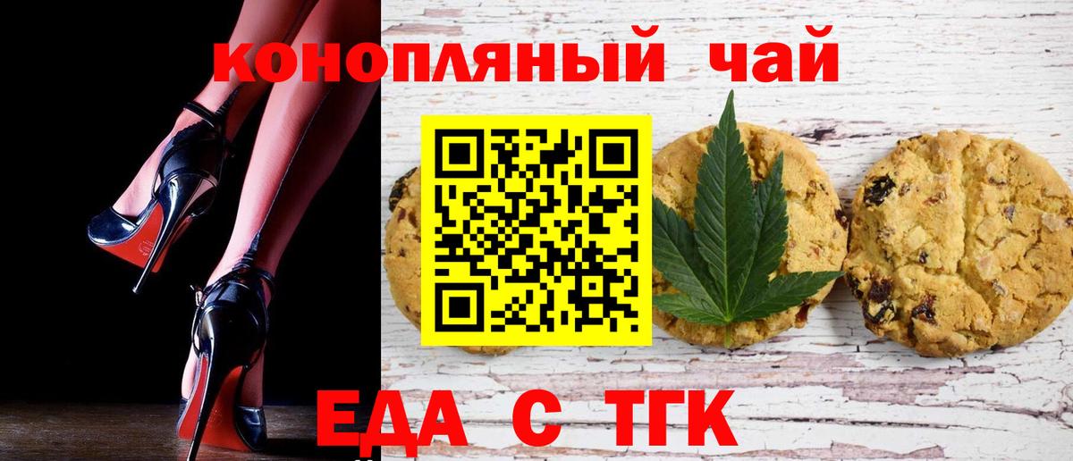 Печенье с ТГК марихуана  Вход с VPN  Черняховск 