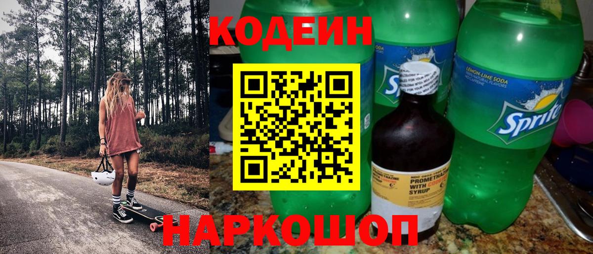 Codein Purple Drank Черняховск