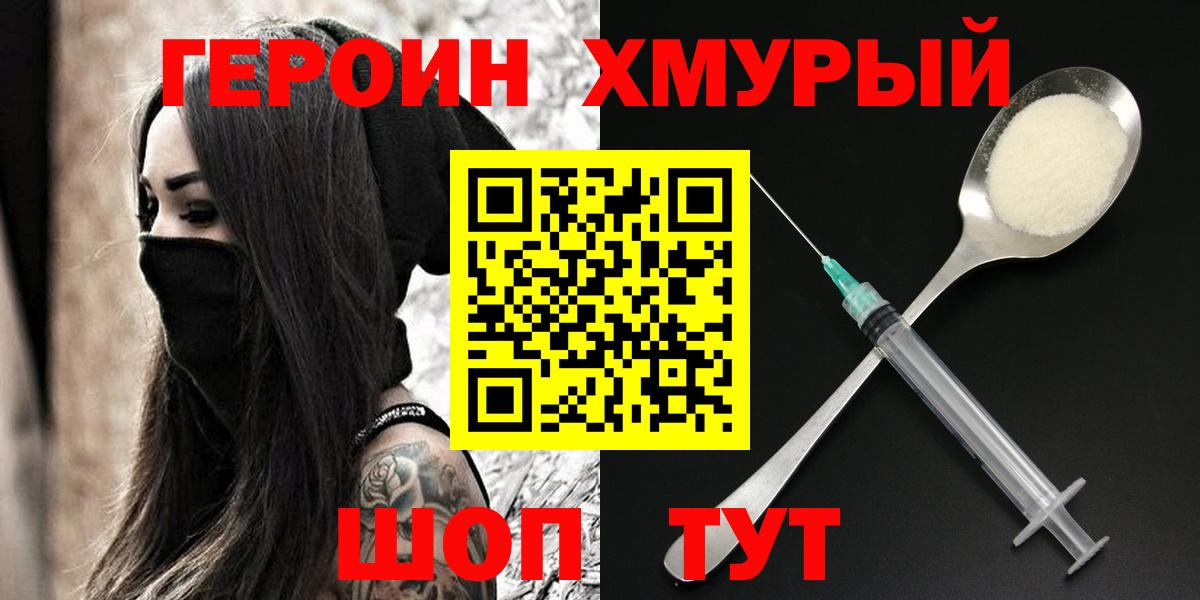 Героин  Вход с VPN  Черняховск  Героин Heroin 
