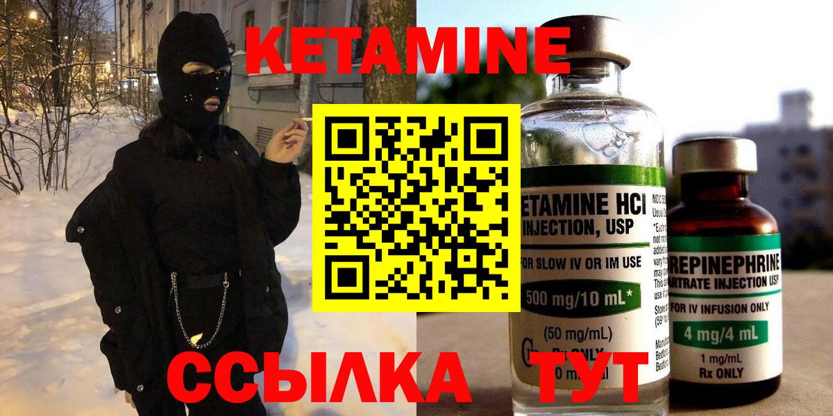Черняховск  Кетамин VHQ  Кетамин VHQ  Вход с VPN 