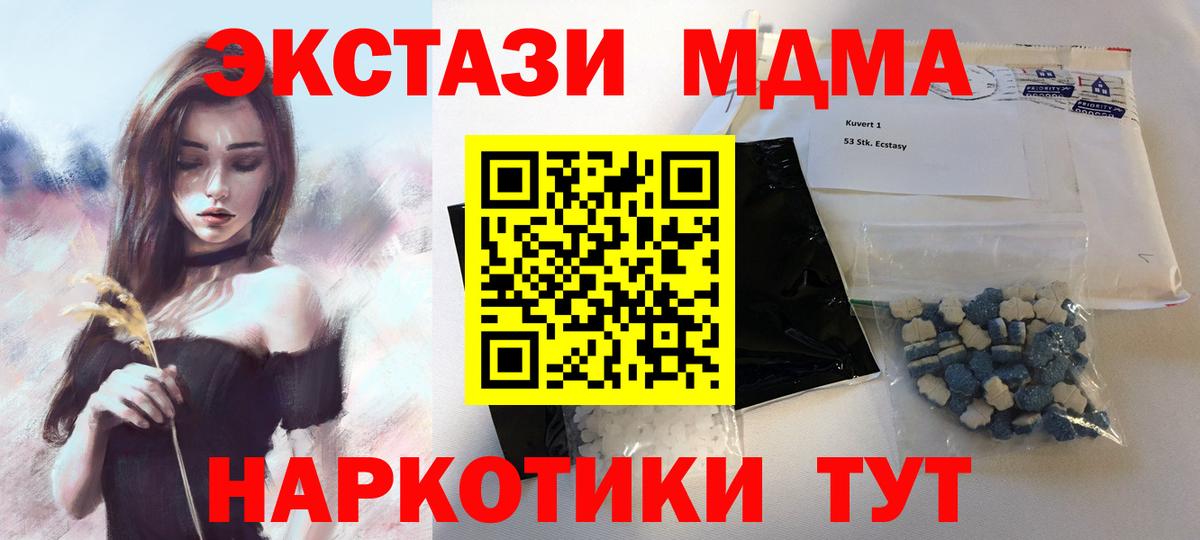 МДМА crystal  МДМА  Черняховск  Вход с VPN 
