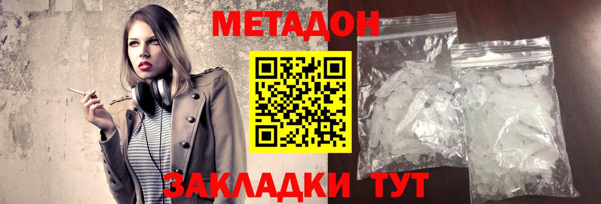 МЕТАДОН белоснежный  МЕТАДОН белоснежный  Черняховск  Вход с VPN 